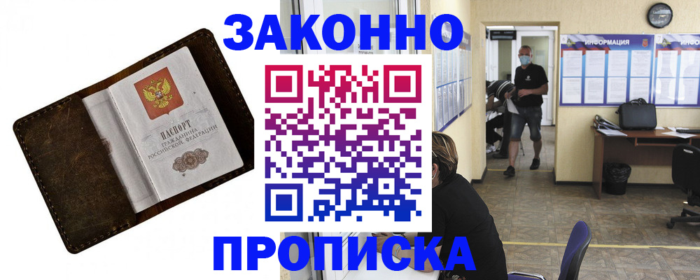 прописка поиск в Беломорске