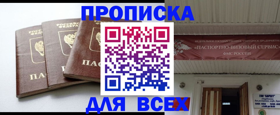 временная регистрация недорого в Беломорске